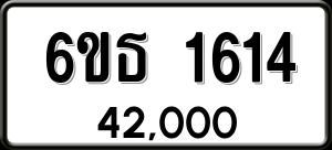 ทะเบียนรถ 6ขธ 1614 ผลรวม 24