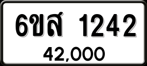 ทะเบียนรถ 6ขส 1242 ผลรวม 24