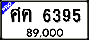 ทะเบียนรถ ศค 6395 ผลรวม 0