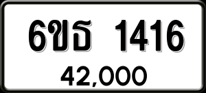 ทะเบียนรถ 6ขธ 1416 ผลรวม 24